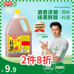 厨邦 料酒 宴会料酒传统黄酒酿造祛腥解腻厨师炒菜腌制蒸煮调料1.75L