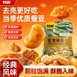 甘源 蟹黄味蚕豆 75g