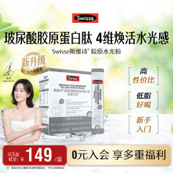 斯维诗 胶原蛋白肽固体饮料 3g*28袋