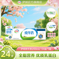 伊利 6月）伊利 纯牛奶整箱装200ml*24盒*1