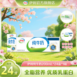 伊利 6月）伊利 纯牛奶整箱装200ml*24盒*1