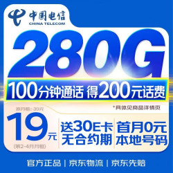中国电信 流量卡全国通用次明日达长期移动手机电话卡非终身无限永久