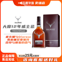 大摩 12/15年单一麦芽达尔摩纯麦礼盒装双网红单一麦芽威士忌洋酒