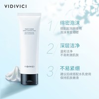 VidiVici 净颜美肌洁面乳