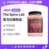 The Spice Lab 喜马拉雅粉盐矿盐 2.26kg 原装进口