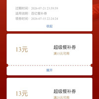 京东外卖 每日可领满3-2元可叠加外卖优惠券&满25-13/15-13/15-10/10-8元外卖优惠券（每日0点更新可领）