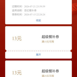 京东外卖 每日可领满3-2元可叠加外卖优惠券&满25-13/15-13/15-10/10-8元外卖优惠券（每日0点更新可领）