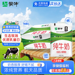 蒙牛 3.0g蛋白质 纯牛奶 200ml*16袋