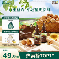 英氏 食用油组合装126ml（有机核桃油+亚麻籽油）送6个月以上婴儿辅食 小瓶组合63ml×2