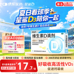星鲨 维生素D3滴剂 400单位 24粒 1盒