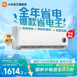 小米 巨省电系列 KFR-35GW/N1A1 新一级能效 壁挂式空调 1.5匹