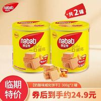 Richeese 纳宝帝 印尼原装进口威化饼干 300g*2罐 效期10月