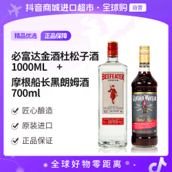 必富达 金酒1000ml+摩根船长黑朗姆酒700ml 2瓶装 无盒 聚会