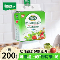 雨森 厨房用纸悬挂式下拉抽取式厨房纸巾200抽大包吸油锁水 2层 200抽*1提