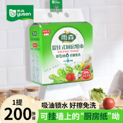 雨森 厨房用纸悬挂式下拉抽取式厨房纸巾200抽大包吸油锁水 2层 200抽*1提