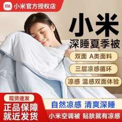 米家 小米日常元素深睡夏季被凉感被空调被可机洗A类单双人薄款夏凉被