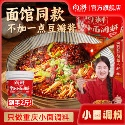 向料 胖妹重庆小面调料 1KG 小面辣椒酱调料