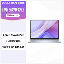 戴尔 灵越16Plus7640F-R3605L16新款办公轻薄笔记本学生电脑