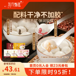 东方甄选 汤圆 黑芝麻多口味 400g/袋 3袋装