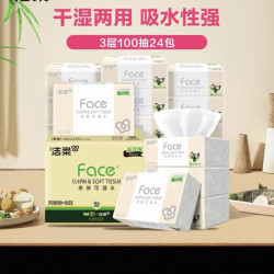 洁柔 粉Face3层抽纸可湿水吸水性强无荧光增白剂柔软亲肤瞬间干爽