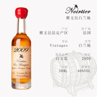 NOIRTIER 诺瓦迪 雅文邑白兰地酒 50ML 2000-2009年 法国原瓶进口