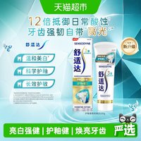 88VIP:舒适达 抗敏感牙膏护釉健焕亮美白100g含氟防蛀成人去渍美白护牙釉