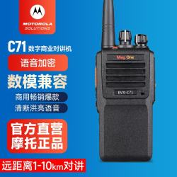 摩托罗拉 EVX-C71-G6-4数字对讲机 专业大功率商用物业手持电台数模对讲机（8小录音版）