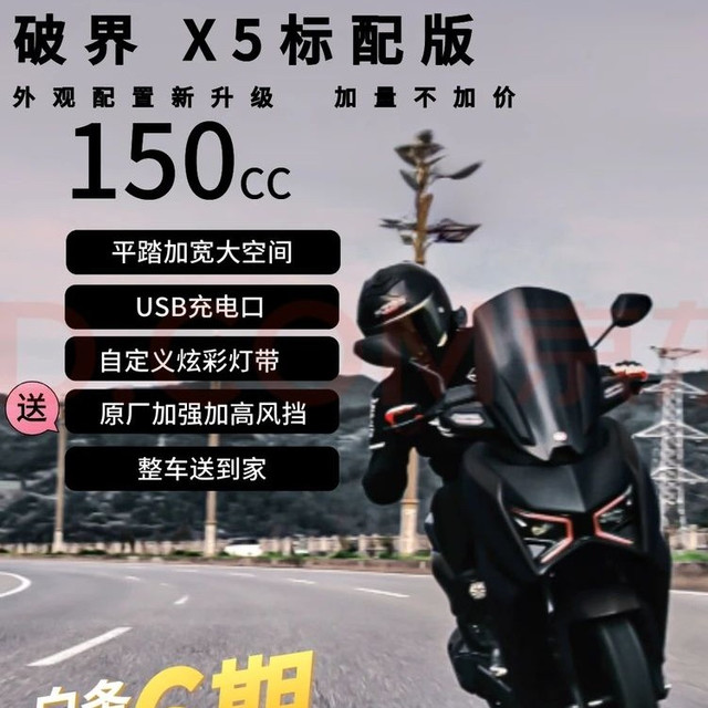 破界 猛禽x5燃油踏板摩托车150省油实用外卖代步标准版哑黑