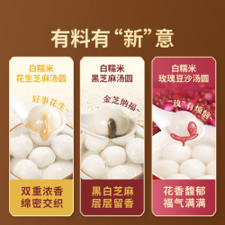 东方甄选 汤圆黑芝麻多口味早餐宵夜美食半成品400g/袋 低糖黑芝麻1+白糯米玫瑰豆沙1
