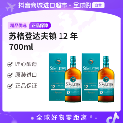 苏格登 Dufftown 单一麦芽威士忌 700ml*2瓶