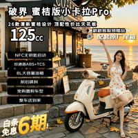 破界 小卡拉圆灯蜜桔版 pro高配新款燃油踏板摩托车