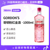 哥顿 优质粉红金酒1000ml/瓶 无盒 好友聚会调酒酸甜