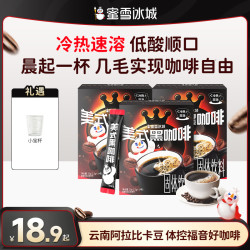 蜜雪冰城 雪王咖啡 美式黑咖啡 速溶云南小粒咖啡 阿拉比卡 夏日必备饮品 便携