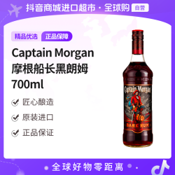 摩根船长 Captain Morgan 正品黑朗姆酒700ml/瓶 裸瓶 聚会