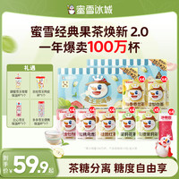蜜雪冰城 果茶 7种风味 糖包独立包装