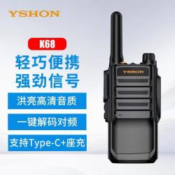 易信 K68小型对讲机 一键解码对频 远距离大功率调频模拟手持台