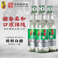 东古 精制白醋500ml*3瓶