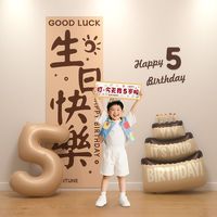 寻年味 5岁男孩成人礼背景布手拉幅挂布条幅7生日派对布置仪式感装饰6十8