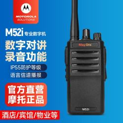摩托罗拉 M52i 数字对讲机录音版 商用物业铁路录手台