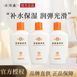片仔癀 皇后牌保湿滋润蜜身体乳90ml*3护手霜可作面霜润肤清爽