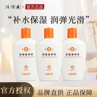 片仔癀 皇后牌保湿滋润蜜身体乳90ml*3护手霜可作面霜润肤清爽