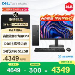 戴尔 成就 新款 高性能台式电脑主机(14代i3-14100 8G DDR5 512G)21.5英寸 商用办公 教育学习
