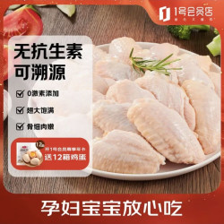 1号会员店 无抗鸡翅中大号 净重2斤