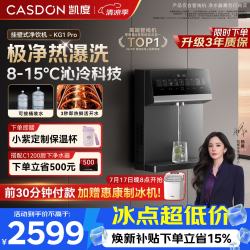 凯度 管线机壁挂式家用直饮机餐边柜冰泉可接桶装水KG1Pro杨幂同款