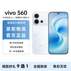 vivo S60 手机高通骁龙4K原生感Live 云台级防抖主摄 星星海 16GB+512GB 官方标配