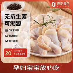 1号会员店 无抗 单冻鸡翅根 净重2斤