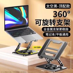 JCZS 日本品质MUJIE笔记本电脑支架360度旋转可调节升降游戏本悬空散热 顶配版