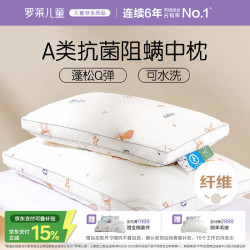 罗莱儿童 母婴级A类可水洗防螨儿童枕宿舍宝宝枕头枕芯35*55cm 阻螨蓬蓬枕-中枕
