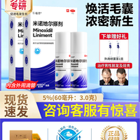 杰士邦 60ml:3.0g*60ml*1瓶/盒米诺地尔搽剂疗程脱发生发液町搽剂