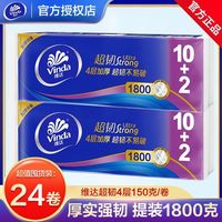 维达 无芯卷纸1800克 24卷